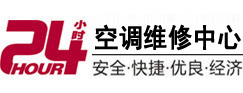 乌兰察布24小时空调维修服务中心